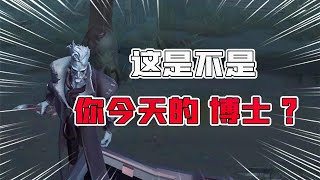 第五人格Identity V：博士哭了？这是不是你玩博士的样子！束手无策没办法？【追梦大男孩解说】