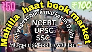 Mahila Haat Book Market | Daryaganj Book Market |Cheapest Book Market In Delhi | Sunday Book Market