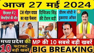27 May 2024, Today Madhya Pradesh News। Bhopal Samachar, MP News, CM Mohan Yadav, मध्यप्रदेश समाचार