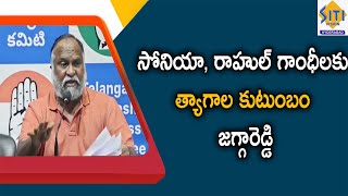 సోనియా, రాహుల్ గాంధీలకు త్యాగాల కుటుంబం జగ్గారెడ్డి..||   @SitiVisiondigitalnews