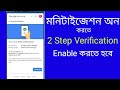 How to Enable 2 Step Verification Of Your YouTube Channel@Rohannag94