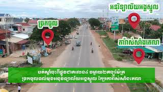 ផ្លូវទៅ \