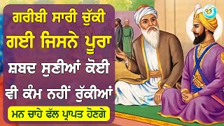 ਜਦ ਬੰਦੇ ਦੇ ਭਾਗ ਖੁੱਲਣੇ ਹੋਣ ਤਾਂ ਇਹ ਸ਼ਬਦ ਤੇ ਕਿਸਮਤ ਬਦਲ ਜਾਂਦੀ ਹੈ ੴ N.V.I. NANAKSAR Ek Onkar ੴ GURU BAANI