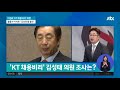 kt 채용비리 첫 재판…김성태 소환 여부 등 쟁점은