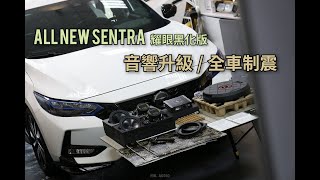 B18  全車制震 +音響升級GROUND ZERO  +AWAVE  V5手工接單款