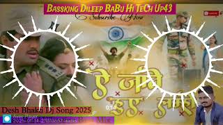 #Ae  Jaate  #Hue  Lamhon #DeshBhaktiDjSong  2025 #JhanHardVibrationBassMix Bassking#DileepBaBuHiTeCh