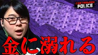 【国境警備ゲーム】お金稼ぎに夢中で反乱軍に入隊してしまった男#後編【ダイジェスト】