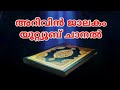 റജബിലെ ദിക്റുകൾ ആദ്യ രാത്രിയിലെ പ്രത്യേക പ്രാർത്ഥന