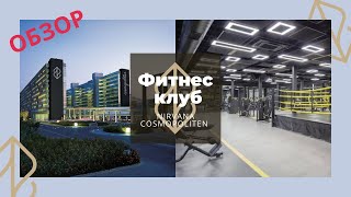 Фитнес клуб в отеле 5* Nirvana Cosmopolitan в Турции, Анталия