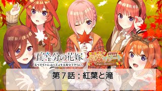 スマホパズルゲーム『ごとぱず』イベントストーリー『紅葉リゾート』第7話