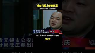 這個老實人殘忍殺害女友拋入自家水井，并在上面鋪磚蓋房子 #名偵探柯驢 #案件 #探案 #懸案 #懸疑