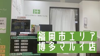 【店舗紹介　博多マルイ店】