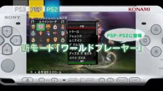 ワールドサッカー ウイニングイレブン2011　プロモーションムービー