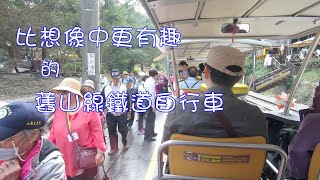 ep4| 舊山線鐵路自行車|龍騰車站到勝興車站|比想像中更有趣的舊山線鐵路自行車|勝興車站漫步