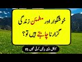 Deep Urdu Quotes | Urdu basic words | beautiful Islamic quotes | Quotes about life  #shorts