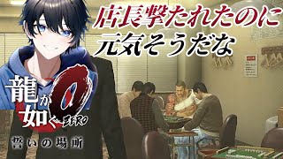 【YAKUZA 0】コウモリの刺青男を探す理由！【ネタバレ有り】