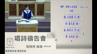 2023.08.02豐原教會星期三晚間聚會-唱詩禱告會