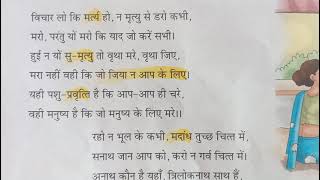 पाठ 11, मनुष्यता (कविता)