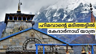 Kedarnath | An unforgettable journey to the laps of Great Himalayas | കേദാർനാഥ് യാത്ര | Chandrashila