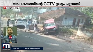 നിർത്തിയിട്ട കാറിലേക്ക് ഇന്നോവ ഇടിച്ചുകയറി അപകടം; യാത്രക്കാർ രക്ഷപ്പെട്ടത് തലനാരിഴയ്ക്ക്