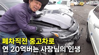한국에서 버리는 차를 사서 월 2천만원 버는 중고차 수출 사장님