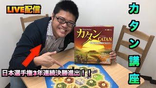 第7回皆さまからのご質問にお答えします。〜初めましての方とカタンする時のコツ〜＃カタン