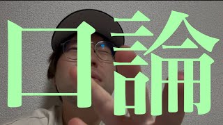 #22 【ラジオ】俳優岩城滉一さん似のおっさんと口論