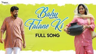 Bahu Falane Ki - Uttar Kumar, Kavita Joshi | Raju Punjabi | New Haryanvi Songs Haryanavi 2019