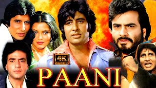 Paani 1976 Full Movie | Amitabh Bachan | Jeetendra  And Zeenat Aman | Paani Movie Review \u0026 Facts