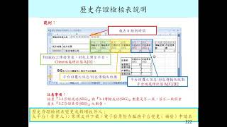 1090617(Part2)電子計算機統一發票營業人導入電子發票系統介接講習會