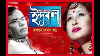 Fazlur Rahman Babu | Indubala | ইন্দুবালা | Official Music Video