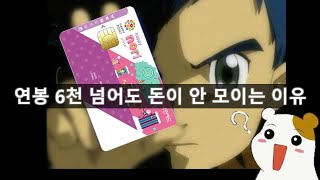 통계로 보는💵💰자산 모으기 어려운 이유