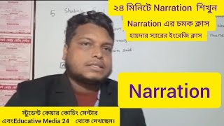 চমক লাগানো Narration শিখুন || হায়দার স্যার ||২৪ মিনিটে Narration 🌹