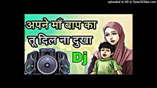 Apne Maa Baap ka DIL na Dukha qawwali dj mix music song | nath | Ramzan Qawwali nath #ramzan Ramjan