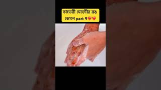 কাভেরী মেহেদীর রঙ কেমন | কাভেরী মেহেদীর রিভিউ 🥰🥰part 9 #eidspecial #kaverimehandi