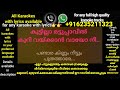 kalivattam kanavattam karaoke with lyrics and chorus kalabhavan mani version high quality