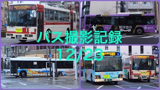 バス撮影記録《12/23》雨降りの藤枝駅前バス停にて