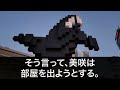 【感動】取引先の社長に勧められ美人社長令嬢とお見合いすることに、「貧乏人のあなたと私が一緒の世界に住めると思ってるの？w」俺「は？」→高飛車な女で断ろうとすると彼女の様子が変わり【泣ける話】【良