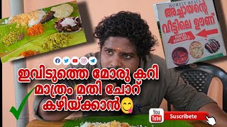 അച്ചായൻസ് വീട്ടിലെ ഊണ് .... ഉഗ്രൻ തന്നെ, കിടിലൻ രുചിയിൽ നല്ലൊരു നാടൻ ഫുഡ്#palakkad#tourism#food#