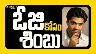 “ఓజి” నుంచి ఆ సాంగ్.. | OG Movie  Updates | 4Screens | @4sidestvnews