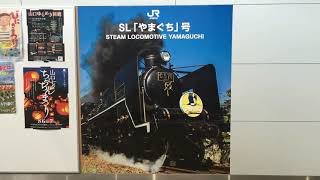 ＳＬやまぐち号　重連運転の日　新山口駅　ＪＲ西日本　２０１７年８月１日