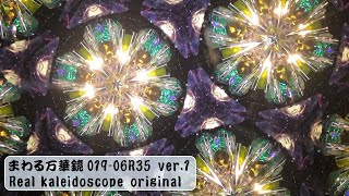 kaleidoscope 019-06R35 ver.1 (binary star / 連星)