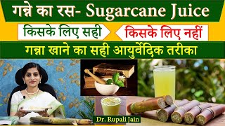 Must Watch before Consuming Sugarcane Juice | गन्ने का रस पिने के पहले यह विडियो जरुर देखिए