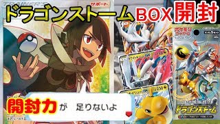 【ポケモンカード】最新弾ドラゴンストームでスーパーレアのヒガナを狙う…！！【開封動画】