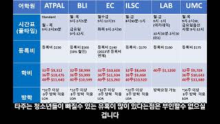 캐나다몬트리올  자녀무상/일반어학연수비 업데이트@