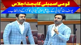 PPP Ali Musa Gellani Sensational Speech In National Assembly | Come Down Hard On Imran Khan |