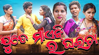 JUDE MAIJHI RA GHAITA || TINKU TINGALU || NEW SAMBALPURI COMEDY VIDEO|| D3C