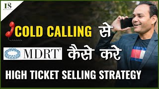 ☎️COLD CALLING📞 से MDRT कैसे  करे /  Cold Calling Strategy For MDRT / By Ravi Sachan