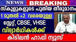 കിടിലന്‍ Happy News to All students Cbse, State, Vhse നിലപാട്‌ വ്യകതമാക്കി സ്കൂളുകള്‍ |MS solutions|