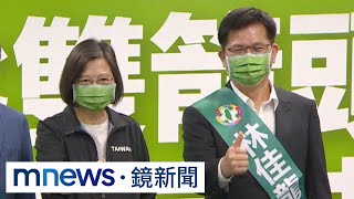 蔡英文出手！　組成林佳龍跨派系輔選戰隊｜#鏡新聞